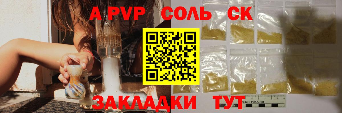 APVP кристаллы Зеленокумск