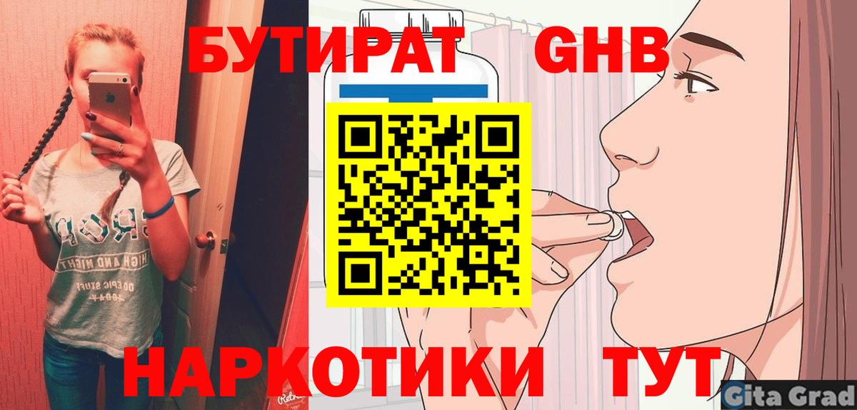 БУТИРАТ жидкий экстази  Вход с VPN  Зеленокумск 