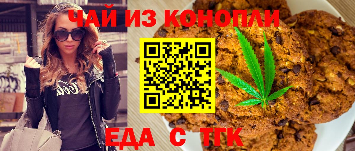 Печенье с ТГК конопля Зеленокумск
