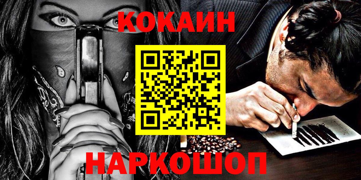 Cocaine  Cocaine Боливия  Вход с VPN  COCAIN Колумбийский  Зеленокумск 