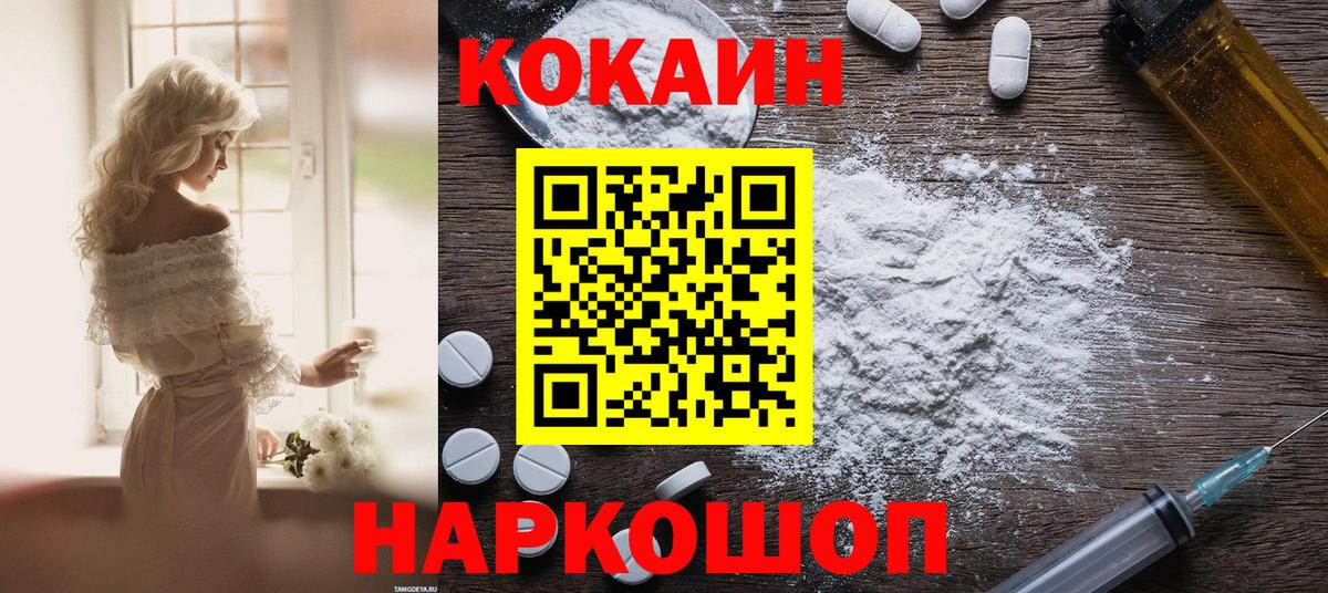 Кокаин 97% Зеленокумск