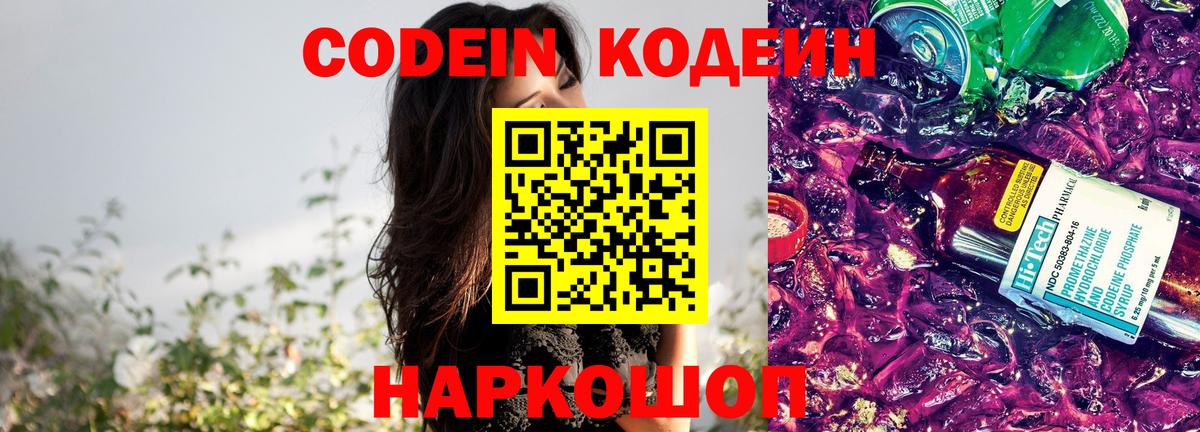 Зеленокумск  Codein Purple Drank  Вход с VPN  Codein напиток Lean (лин) 