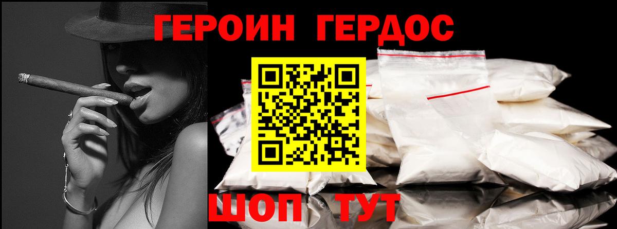 ГЕРОИН хмурый Зеленокумск