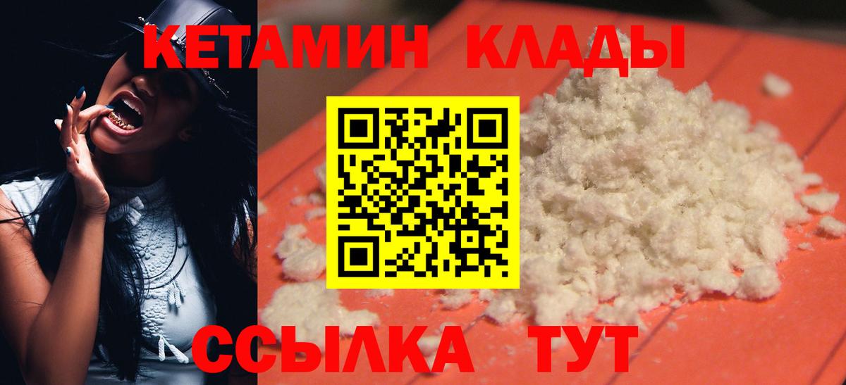 Кетамин VHQ  Вход с VPN  Зеленокумск  Кетамин ketamine 