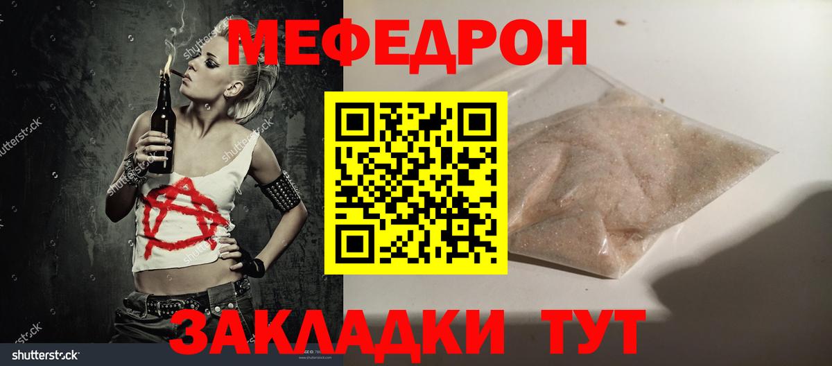 Мефедрон mephedrone  Меф mephedrone  МЯУ-МЯУ  даркнет сайт  МЕФ  Зеленокумск  Вход с VPN 