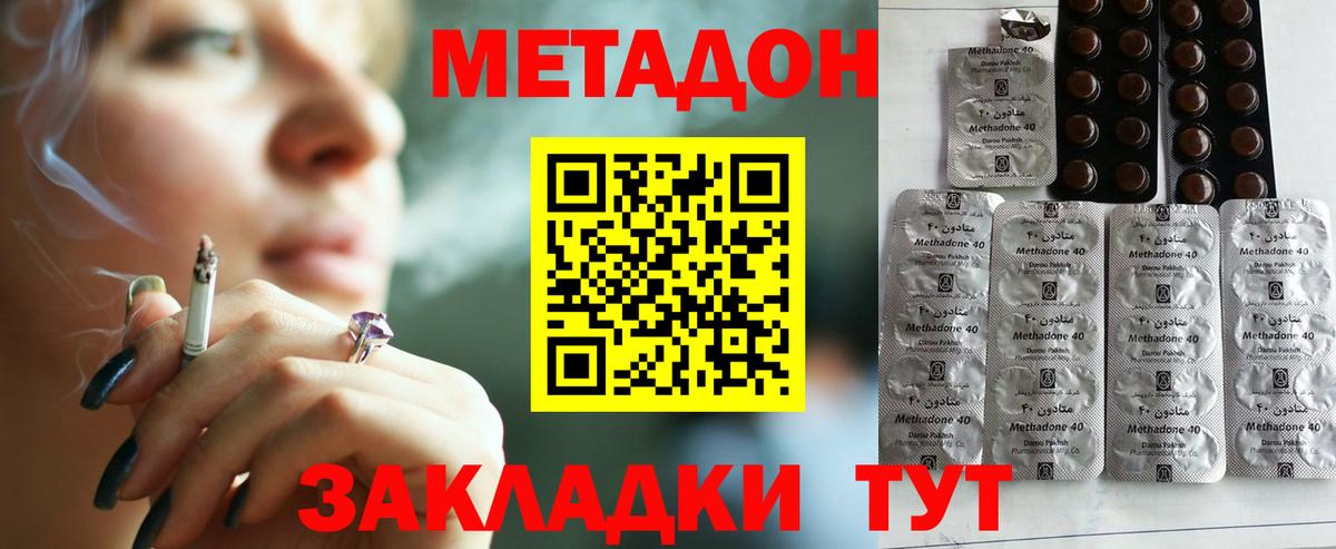 Метадон кристалл  Метадон VHQ  Зеленокумск  Вход с VPN 